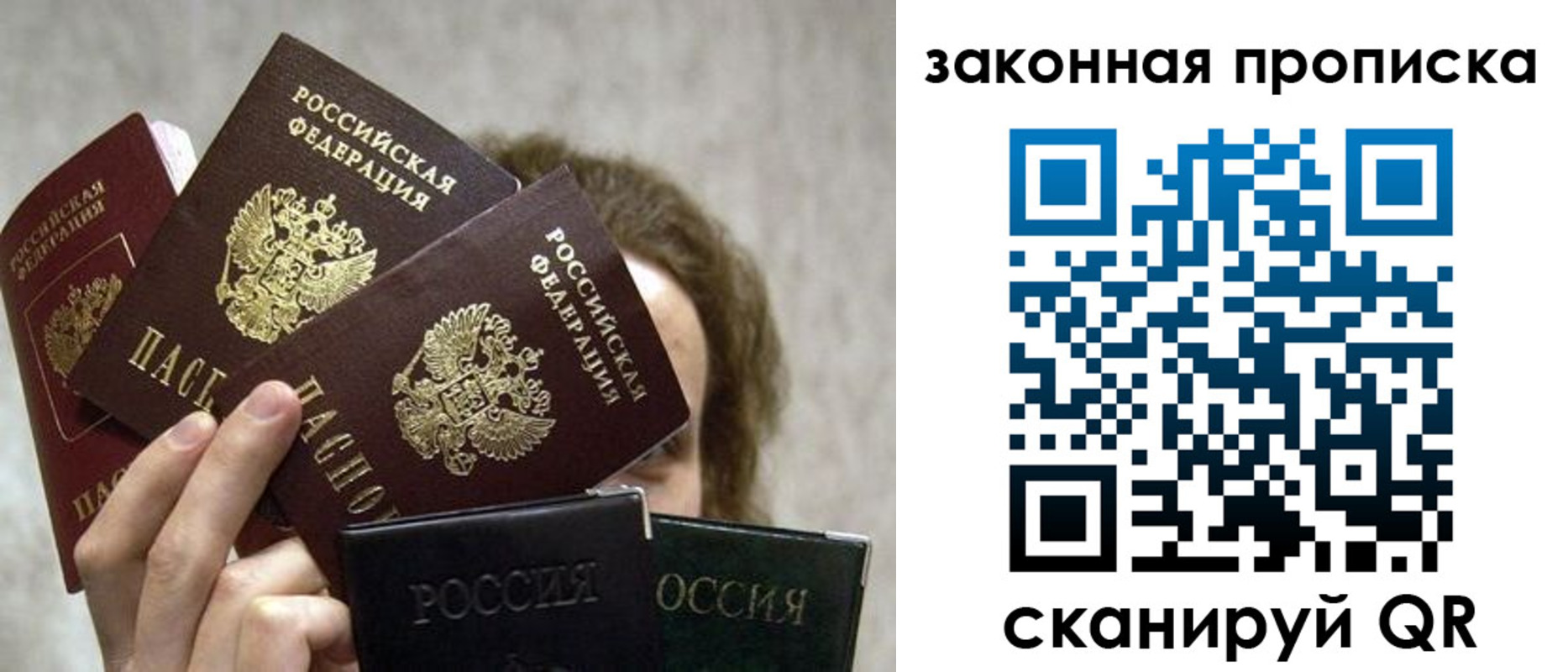 прописка законно в Рассказово