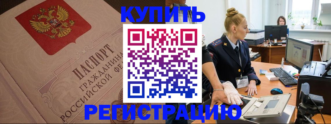 прописка штамп в Рассказово